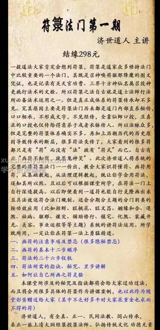 济世道人-符箓法门第一期资料+录音+插图