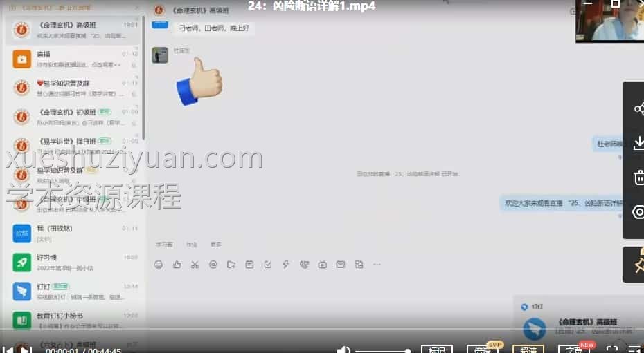 刁吉祥八字初中高级 初级+中级+高级课程视频共84集插图