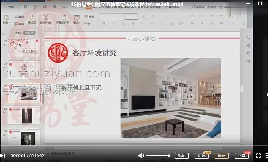 何曼宁家宅风水30集视频课程插图1