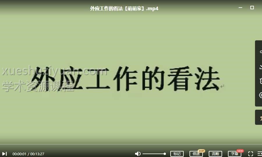 易学占卜外应预测11集视频+资料素材插图