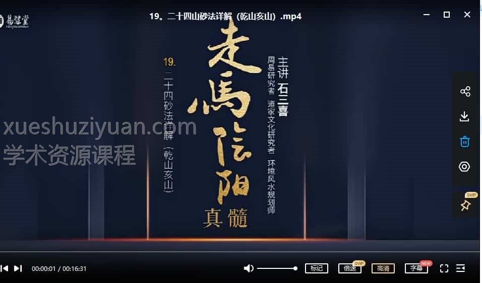 石三喜风水课程 石三喜走马阴阳课程视频22集插图