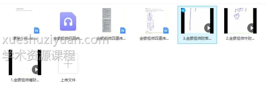 青云 金银祖师四道讳法事  视频+资料插图