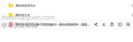 吴钧洲-杨公风水弟子班函授教材–吴钧洲函授资料 pdf插图