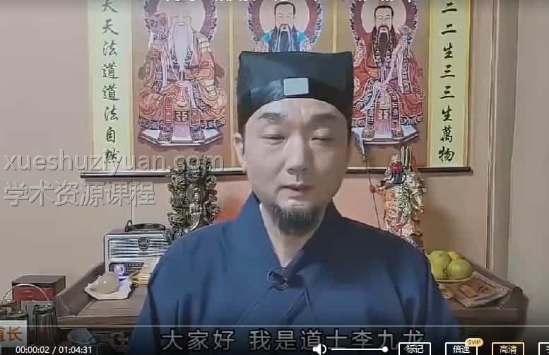 九龙道长命理教学 三个小时学会看八字视频3集插图