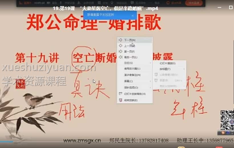 郑民生郑公命理！看婚姻专题、婚排歌20集视频插图