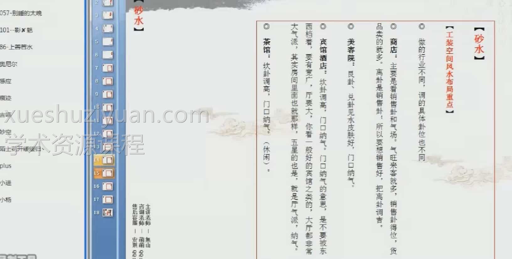无山老师空间设计与阳宅实战课视频18集插图 无山老师空间设计与阳宅实战课视频18集插图