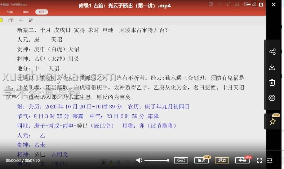 永铭金口诀四法解密视频+文字资料合集插图