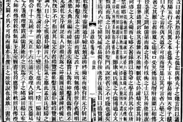 《易纬略义》插图