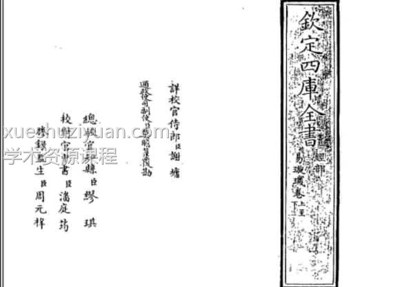 钦定四库全书《易璇矶》插图