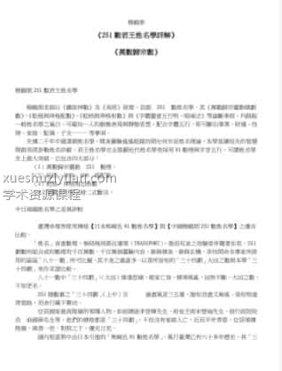 杨鹤朋《251數君王姓名學詳解》《萬數歸宗數》插图 杨鹤朋《251數君王姓名學詳解》《萬數歸宗數》插图