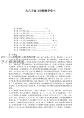 《大六壬金口诀预测学全书》插图