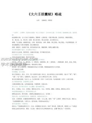 《大六壬括囊赋》略疏-山东北海闲人刘英忠插图 《大六壬括囊赋》略疏-山东北海闲人刘英忠插图