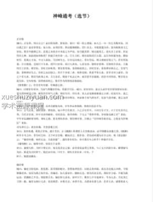 《神峰通考》选节插图