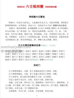 《维扬旧本六壬银河櫂》四宜草堂珍藏插图