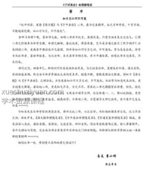 《子评真诠》命理随笔录插图