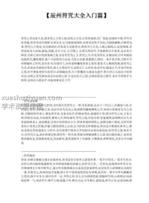 【辰州符咒大全入门篇】插图 【辰州符咒大全入门篇】插图