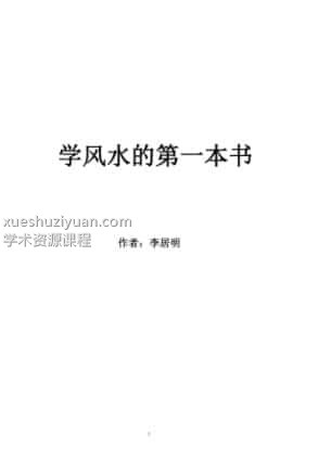 学风水的第一本书插图