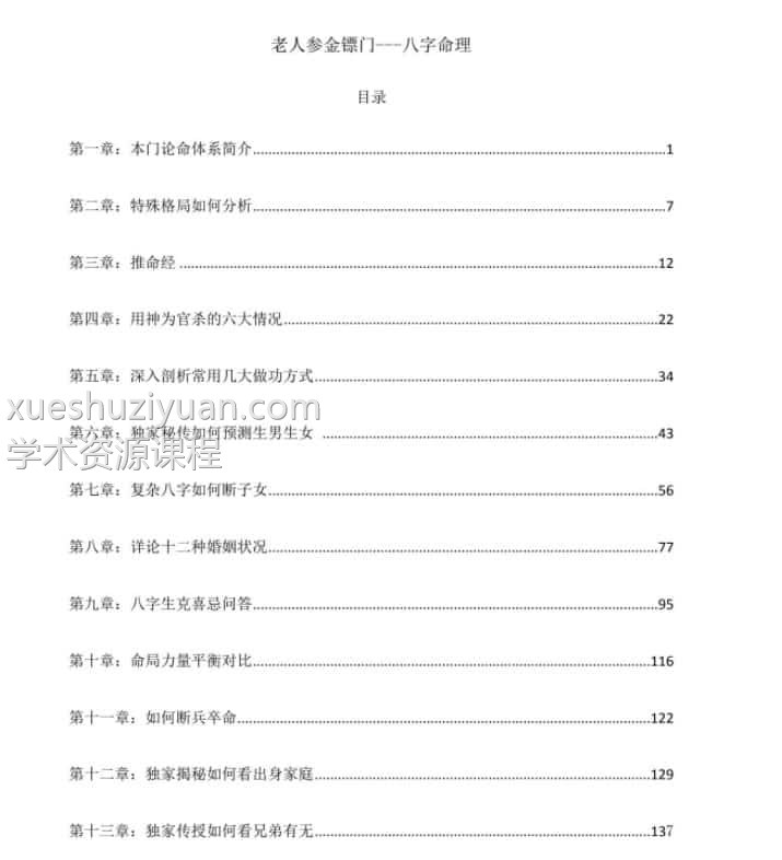 金镖门滴天髓与民间应用免费下载2022老人参弟子班培训教材插图