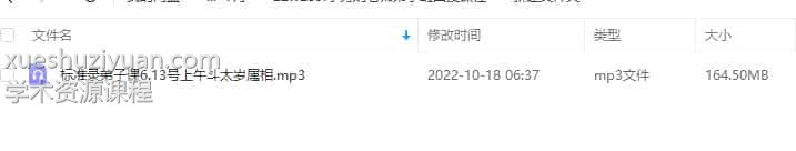 李秀娟面授课程录音2021年6月16日弟子班面授课程录音1集 2个小时59分录音讲解插图