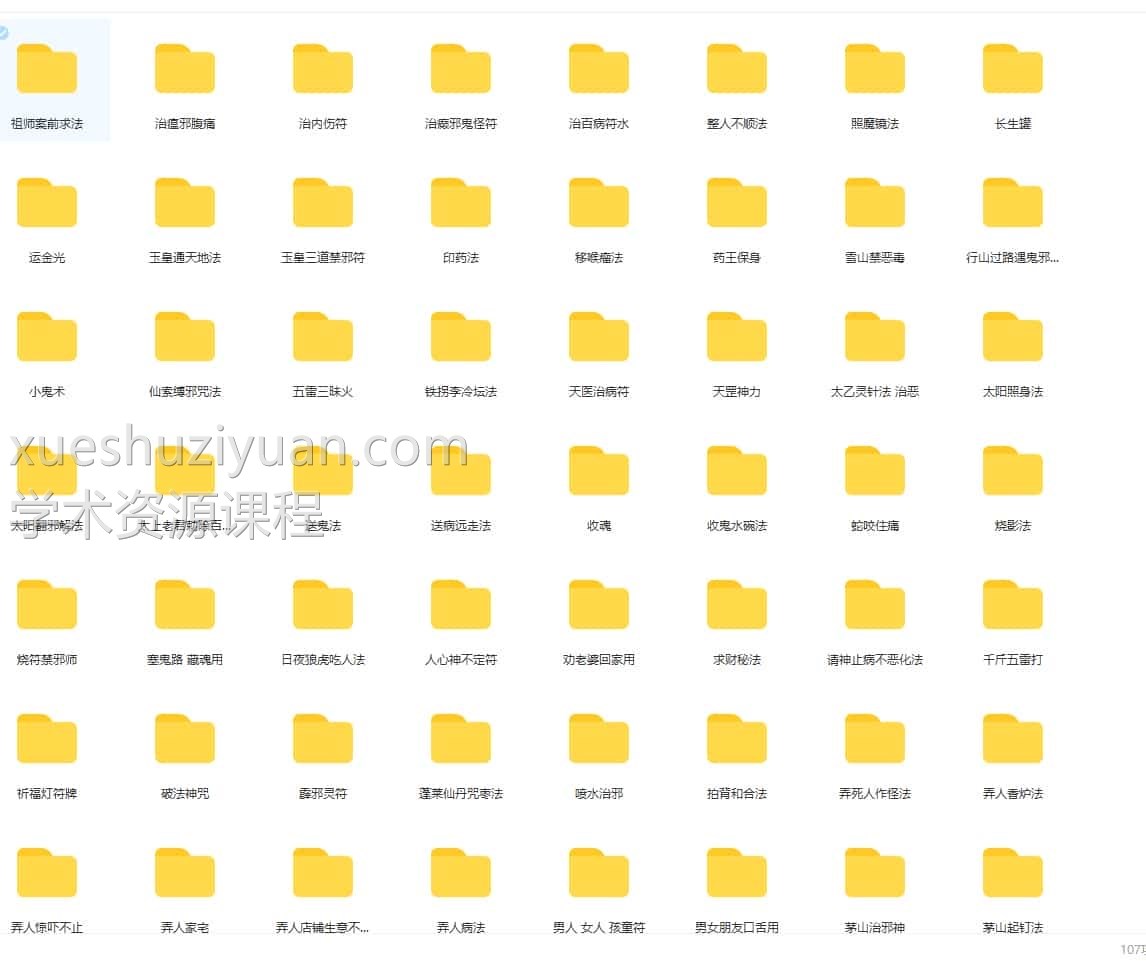 茅山五法祖十八大院104法视频+扫描法本pdf插图1