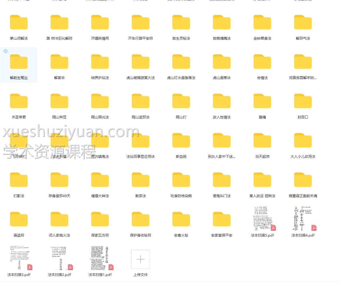 茅山五法祖十八大院104法视频+扫描法本pdf插图