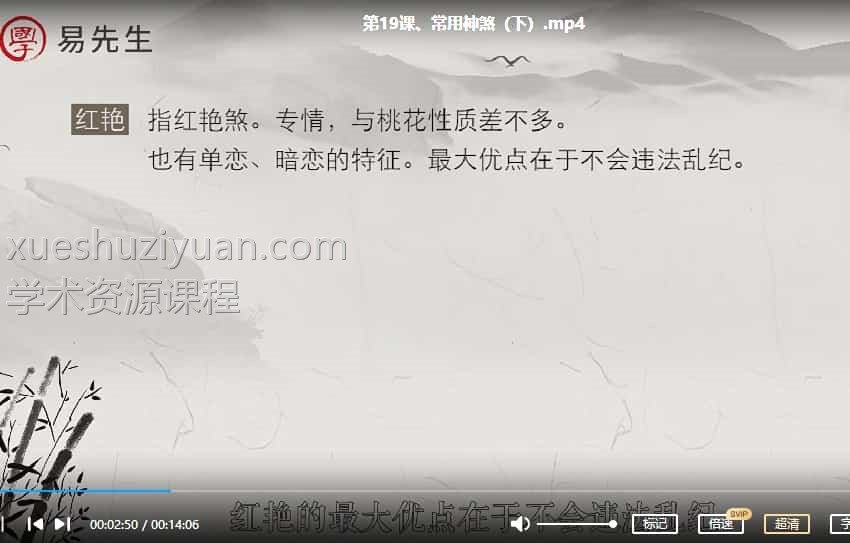 赵泽命理（初级中级高级）赵泽八字合集三套68集基础、中级、高级全面系统插图1