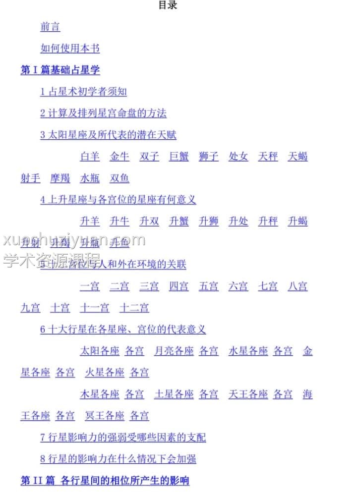 占星玩家手册—深度命盘解释插图