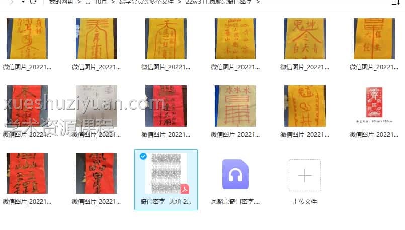 凤麟宗奇门密字 化解风水上的各种问题插图1