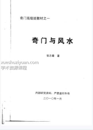 奇门高级班教材之一《奇门与风水》插图