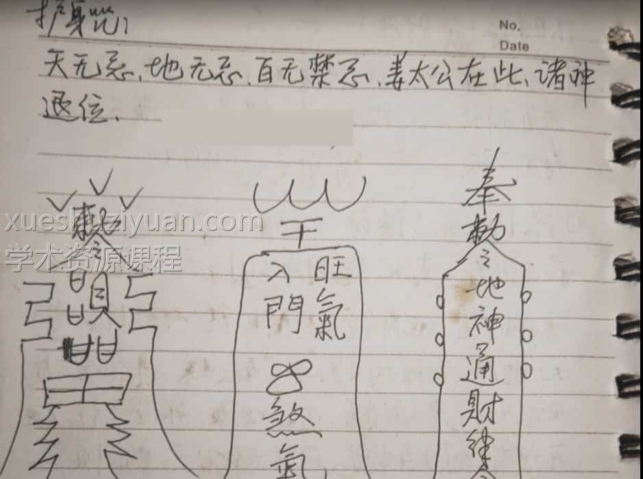 清家门补财库法 清家门戊己土（录音＋文档图片）插图