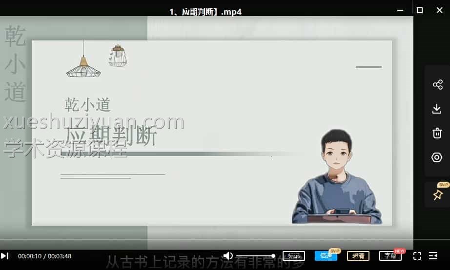 乾小道奇门《奇门遁甲应期判断方法9集》罗江普弟子乾小道阳盘时家奇门课程插图 乾小道奇门《奇门遁甲应期判断方法9集》罗江普弟子乾小道阳盘时家奇门课程插图