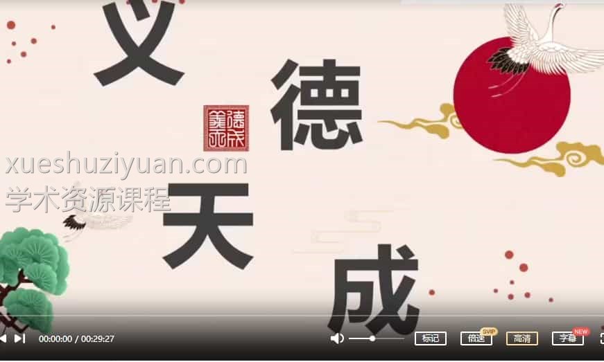 义德天成仙家小六壬 课程视频9集插图