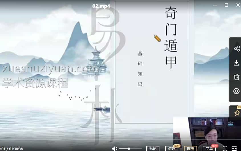 易补奇门 尚德机构朱昱易补奇门课程视频7集插图