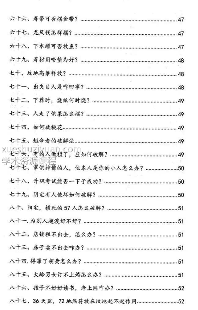 阴阳先生下葬绝招书籍一本 1800元插图1