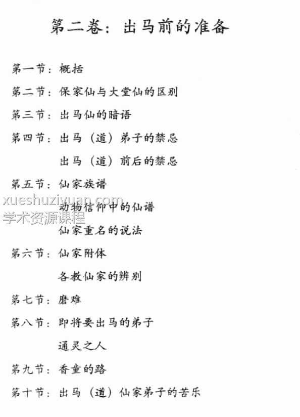 出马仙 出道仙 电子书 东北大仙：出马仙出道仙无师自通9本PDF电子书资料插图