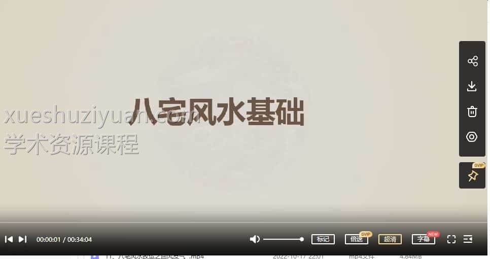 正心山人 八宅风水专家班 13集 课程视频插图