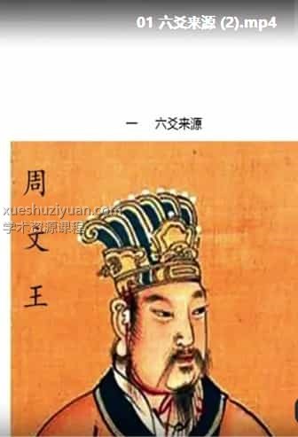 张宇栋最新六爻课程视频52集插图