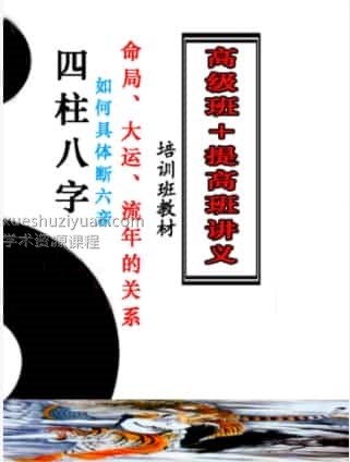 八字培训资料  命局，大运，流年作用关系插图