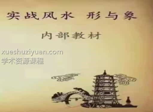 实战风水 形于象插图 实战风水 形于象插图