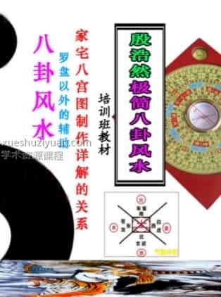 《殷浩然极简八卦风水》插图 《殷浩然极简八卦风水》插图