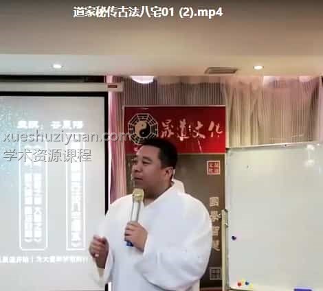 谷晟阳道家秘传古法八宅风水10集视频插图