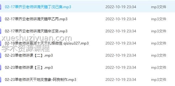 单齐云 盲派八字面授班插图
