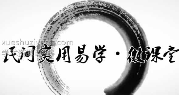 2021年任付红民间盲派八字视频47集任锦泉主讲插图 2021年任付红民间盲派八字视频47集任锦泉主讲插图