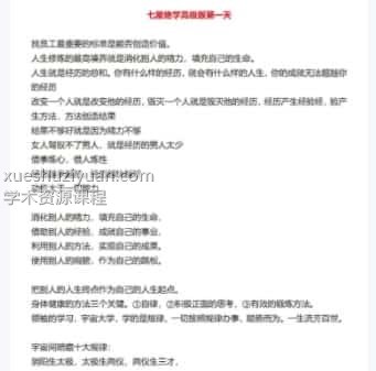 夏光明七星绝学数字能量六字神课插图 夏光明七星绝学数字能量六字神课插图