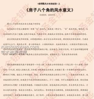 易圣金钥匙家居风水插图