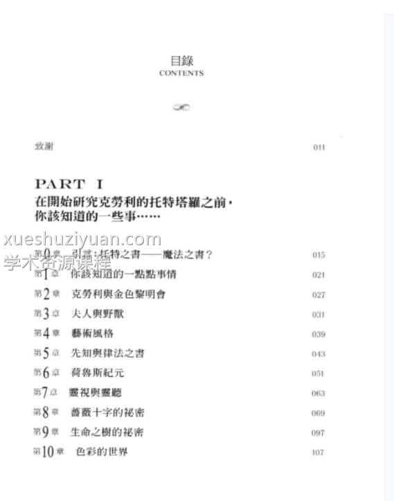 托特塔罗解密中文珍藏版插图1