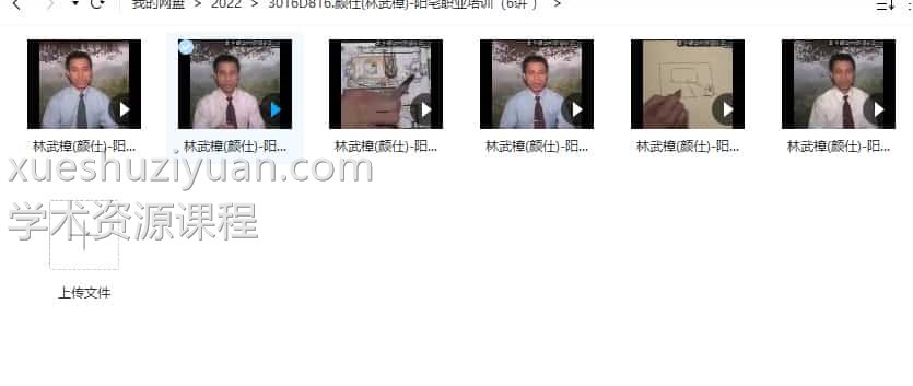 颜仕(林武樟)-阳宅职业培训（6讲 ）视频插图