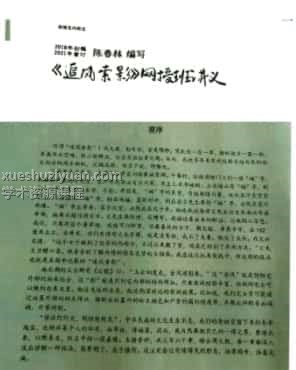 陈春林《追风索影》文+音 陈春林老师让人魂牵梦绕的追风索影课程插图