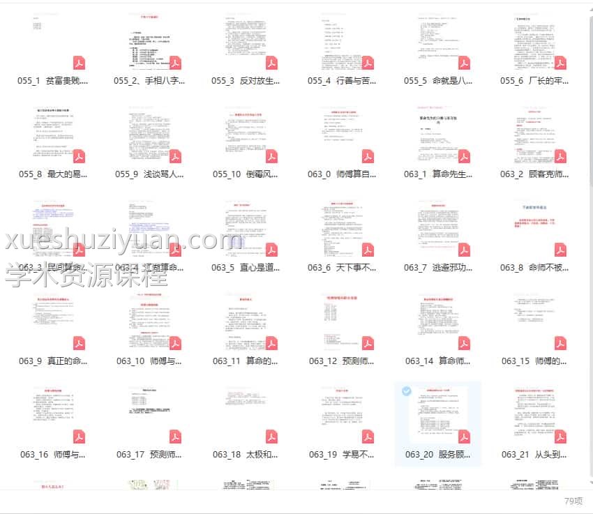 阳派手相讲义 阳派手相讲义79本PDF插图