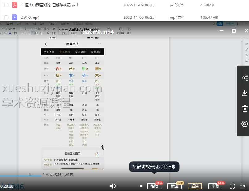 盲派丰道人八字 山西盲派丰道人八字视频+文字资料插图